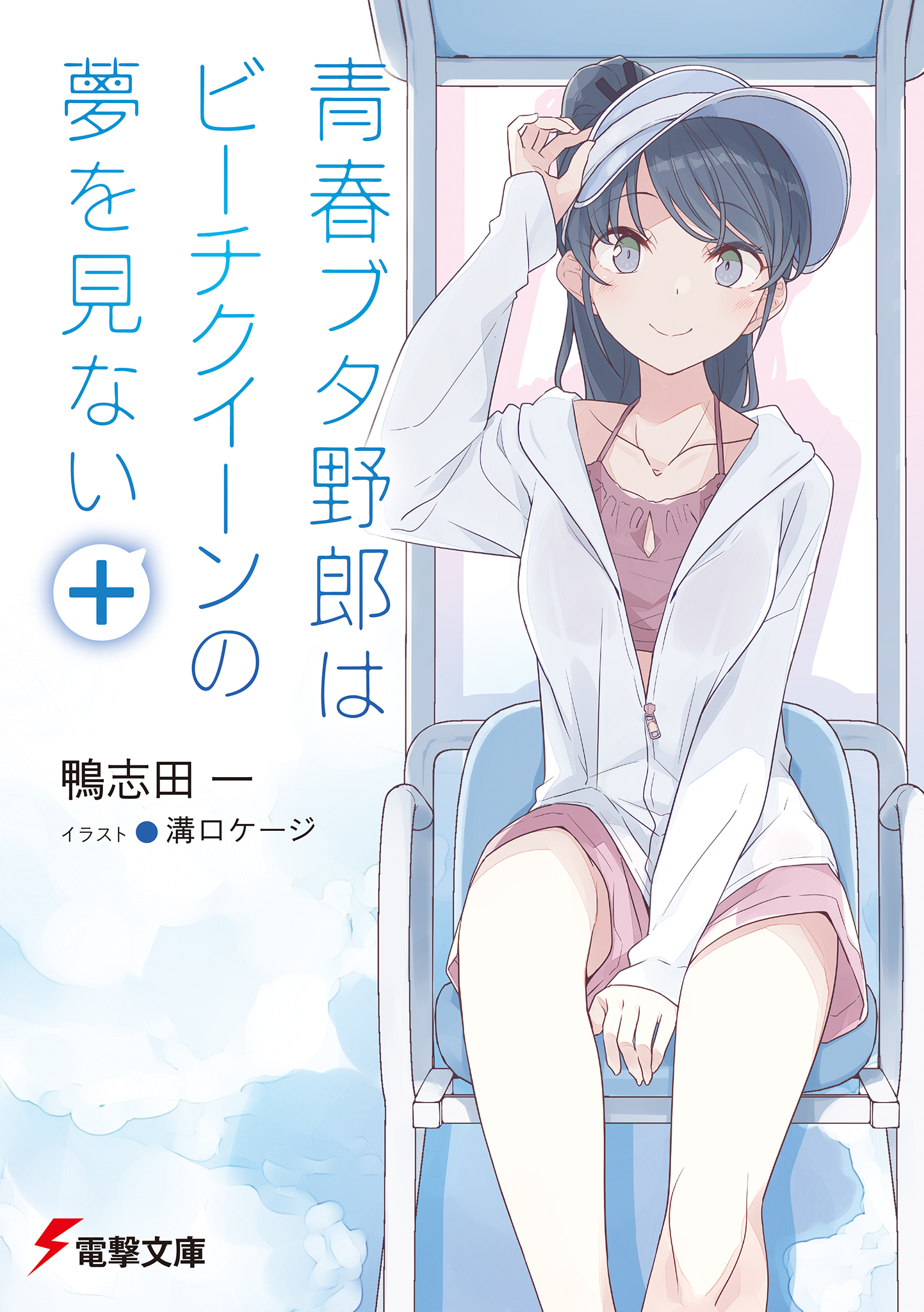Rascal Does Not Dream of a Beach Queen+