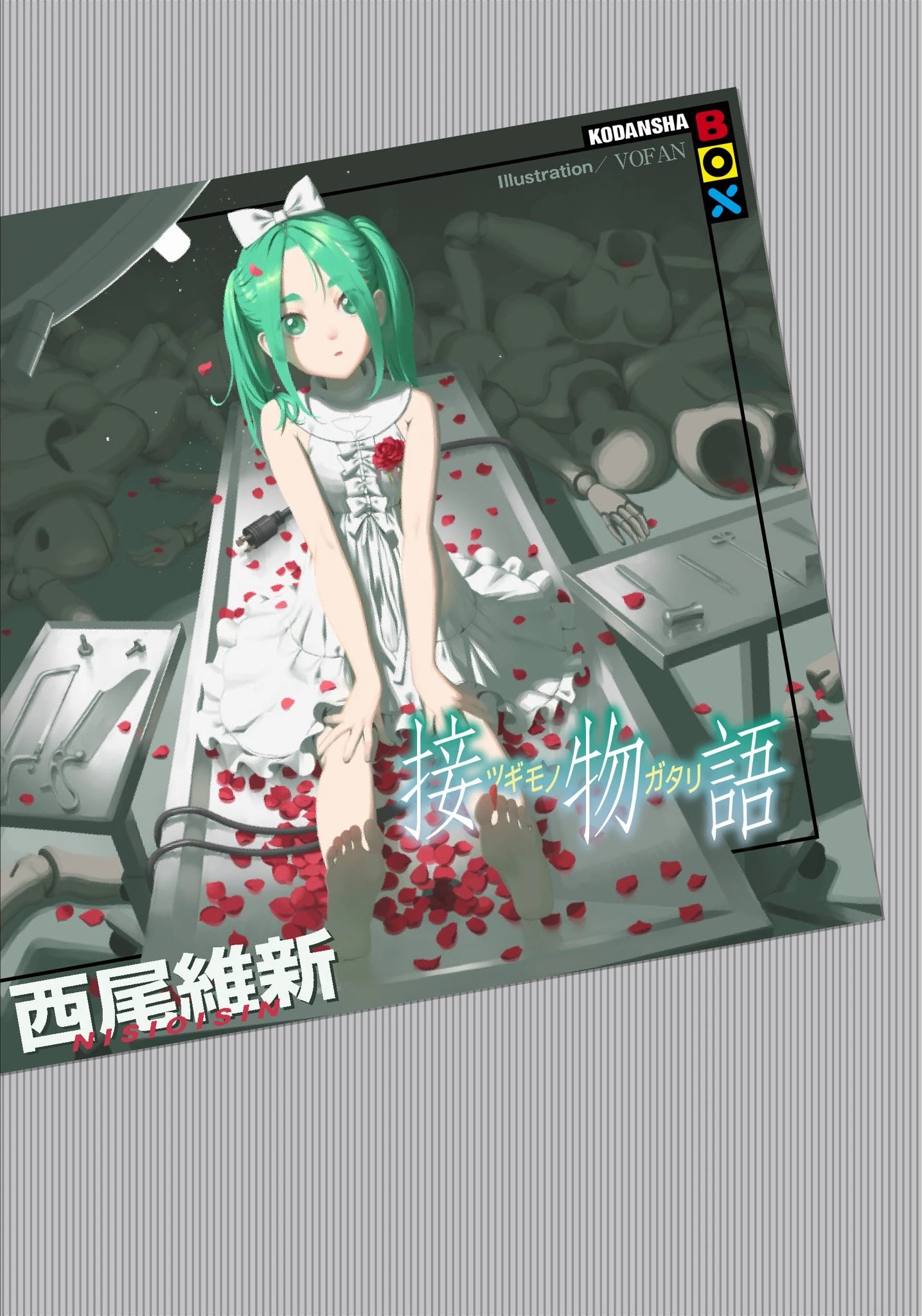 Tsugimonogatari