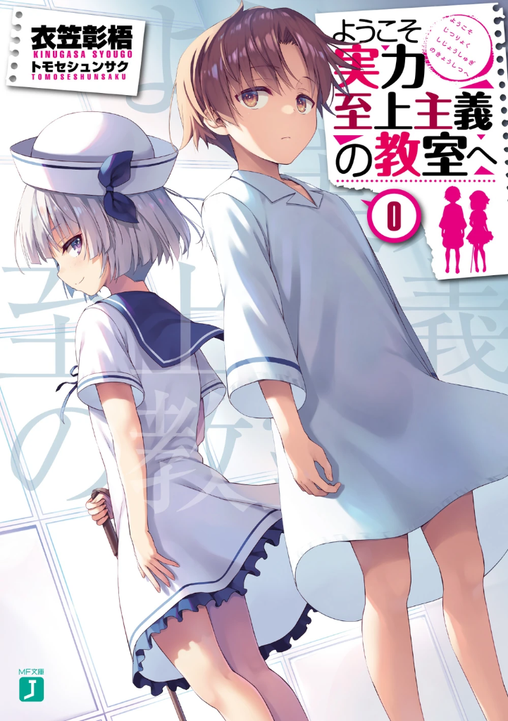 Light Novel Volume 0