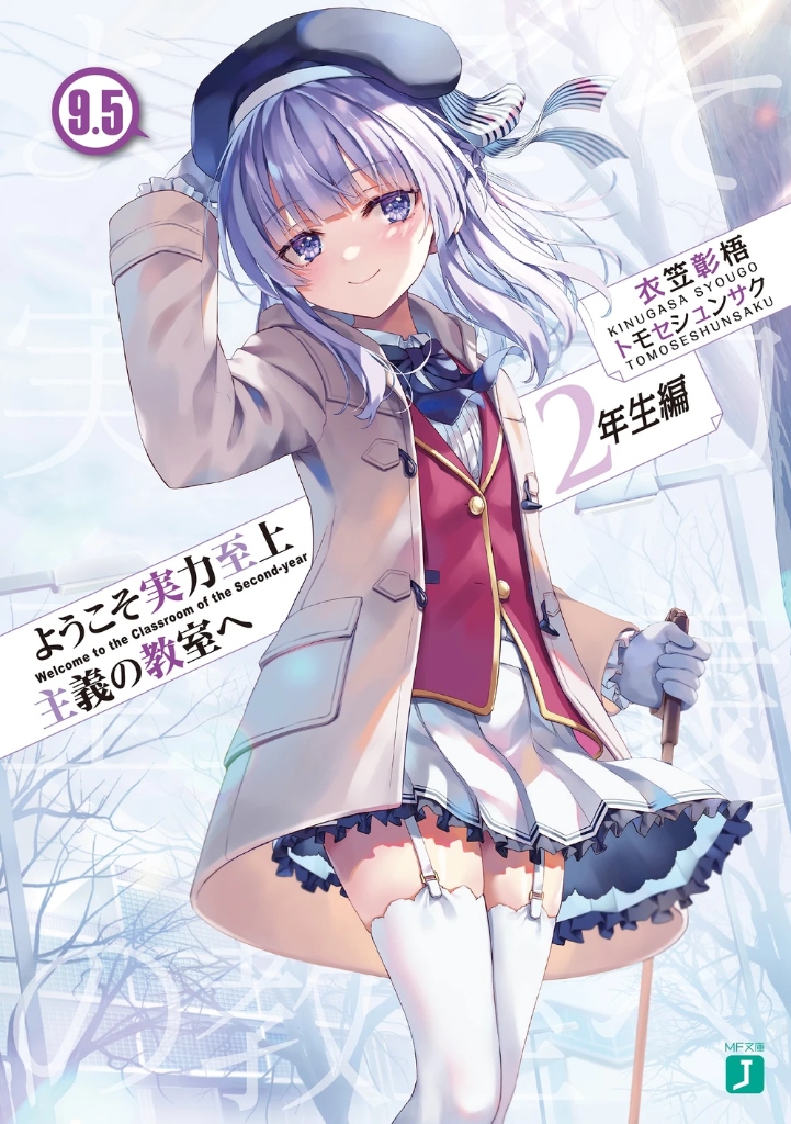 Light Novel 2nd Year Volume 9.5